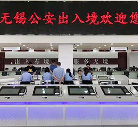 無錫出入境智慧服務大廳
