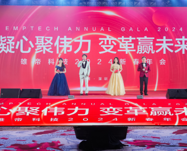 “凝心聚偉力 變革贏未來”——草莓视频APP在线下载科技2024新春年會成功舉辦